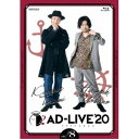「AD-LIVE 2020」第8巻(鳥海浩輔×吉野裕行) 【Blu-ray】
