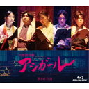 音楽朗読劇 アシガール <第2回公演> 【Blu-ray】