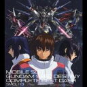 (アニメーション)/機動戦士ガンダムSEED DESTINY コンプリートベスト ダッシュ 【CD】