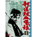 新選組血風録 1 【DVD】