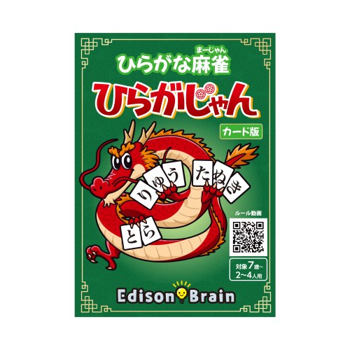 【11/25限定! 最大1000円OFFクーポン】ひらがな麻雀 ひらがじゃん カード版おもちゃ こども 子供 パーティ ゲーム