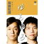 風藤松原 単独ライブ 「ゆるゆる」 【DVD】 2,778円