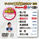 テイチクDVDカラオケ スーパー8 W 【DVD】