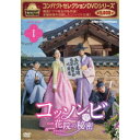 コンパクトセレクション コッソンビ 二花院(イファウォン)の秘密 DVD-BOX1 【DVD】