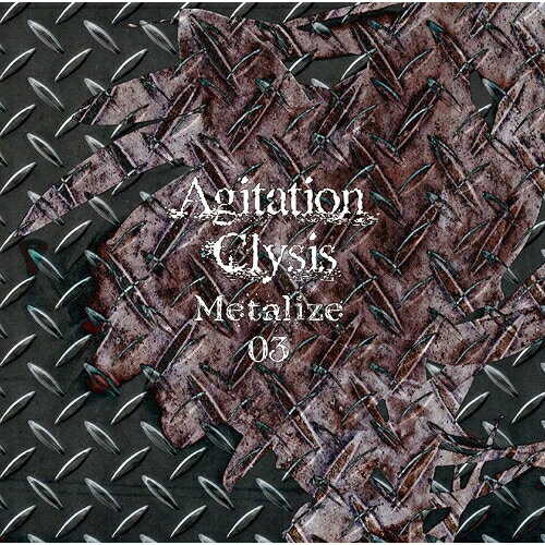オムニバス／Agitation Clysis 〜Metalize 03〜 【CD】