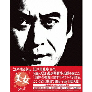 【〜5/6まで!! 最大2000円OFFクーポン!!】江戸川乱歩の美女シリーズ Blu-ray BOX 【Blu-ray】