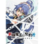 新妹魔王の契約者 BURST 第3巻 【Blu-ray】