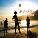 (ワールド・ミュージック)/ボサ・ノヴァ ベスト 【CD】