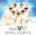 ジャニーズWEST/ズンドコ パラダイス 【CD】