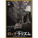 ロッチ 単独ライブ 「ロッチラリズム」 【DVD】