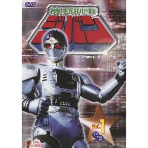 機動刑事ジバン Vol.1 【DVD】