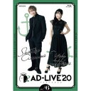 「AD-LIVE 2020」第6巻(浅沼晋太郎×日笠陽子) 【Blu-ray】