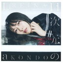 近藤玲奈/11次元のLena (初回限定) 【CD+DVD】
