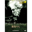 商品種別DVD発売日2016/08/26ご注文前に、必ずお届け日詳細等をご確認下さい。関連ジャンル映画・ドラマ洋画ヨーロッパ商品概要解説世界をリードしたドイツ表現主義を代表し、映像表現に革命をおよぼしたムルナウの傑作。エミール・ヤニングスの名演。『最後の人』高級ホテルの回転ドア。金モールの制服に栄光の誇りと愛着を抱く年老いたドアマンは、トイレの掃除人に格下げされた。その屈辱で彼の眼は涙に曇る。姪の結婚式にはひそかに持ちだした制服を着て出席した。すべての希望が消え去り、白衣に戻って黙々と床を拭く。やがて彼はうずくまったまま動くことがなくなってしまう…。74分スタッフ&amp;キャストF.W.ムルナウ(監督)、カール・マイヤー(脚本)、カール・フロイント(撮影)エミール・ヤニングス、マリー・デルシャフト、マックス・ヒラー、エミリー・クルツ、ハンス・ウンターキルヒェン、国弘よう子商品番号IVCF-4109販売元アイ・ヴィー・シー組枚数1枚組収録時間74分色彩モノクロ字幕日本語字幕制作年度／国1924／ドイツ画面サイズスタンダード音声仕様サウンドトラック ナレーション モノラル _映像ソフト _映画・ドラマ_洋画_ヨーロッパ _DVD _アイ・ヴィー・シー 登録日：2016/06/03 発売日：2016/08/26 締切日：2016/07/19