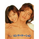 ロング バケーション Blu-ray BOX 【Blu-ray】