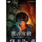 WOWOWオリジナルドラマ 悪の波動 殺人分析班スピンオフ DVD-BOX 【DVD】