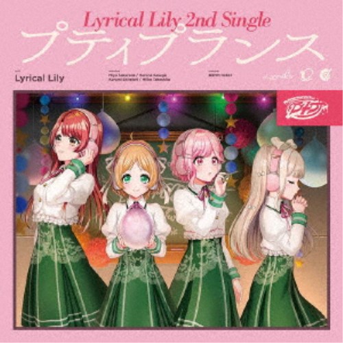 Lyrical Lily／プティプランス《Blu-ray付生産限定盤》 (初回限定) 【CD+Blu-ray】
