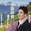 深谷千枝子/信濃旅情/蛍火の里…湯布院 【CD】