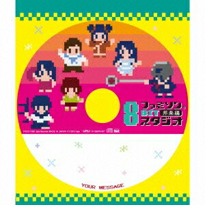 (ゲーム・ミュージック)／ファミソン8BITスタジオ〜邦楽編 【CD】