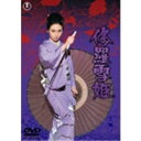 修羅雪姫 【DVD】