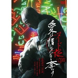 ヌードの夜／愛は惜しみなく奪う 【DVD】