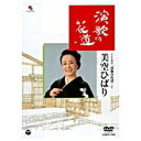 演歌の花道/美空ひばり 【DVD】