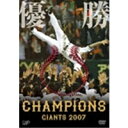 読売ジャイアンツ2007 セ リーグ制覇への軌跡 【DVD】