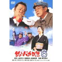 釣りバカ日誌6 【DVD】