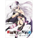 【7/18限定! 楽天会員なら最大P4倍】新妹魔王の契約者 BURST 第1巻《通常版》 【DVD】