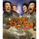 戦闘車 シーズン2 【Blu-ray】