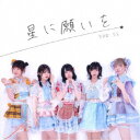 SPRISE/星に願いを《Type-A》 【CD】