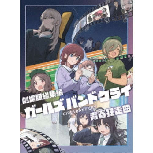 ≪初回仕様≫劇場版総集編 ガールズバンドクライ 【前編】 青春狂走曲 【DVD】