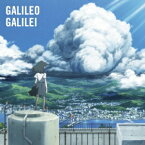 Galileo Galilei／嵐のあとで(期間限定) 【CD+DVD】