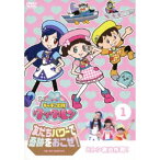 ゴー！ゴー！キッチン戦隊クックルン 友だちパワーで奇跡をおこせ！ 1 ミトン救出作戦！ 【DVD】