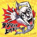 商品種別CD発売日2005/05/11ご注文前に、必ずお届け日詳細等をご確認下さい。関連ジャンル洋楽ポップスアーティスト(オムニバス)、山本リンダ、西城秀樹、郷ひろみ、爆風スランプ、T-SQUARE、アン・ルイス、麻倉未稀収録内容Disc.101. どうにもとまらない (2:43) 02. YOUNG MAN (Y.M.C.A.) (4:40) 03. 2億4千万の瞳 -エキゾチック・ジャパン- (3:58) 04. Runner (4:41) 05. TRUTH (4:15) 06. 六本木心中 (5:07) 07. ヒーロー -Holding Out For a Hero- (4:45) 08. 1986年のマリリン (3:55) 09. ff (フォルティシモ) (4:44) 10. ふられ気分でRock’n’Roll (4:07) 11. スシ食いねェ！ (3:17) 12. 「太陽にほえろ！」 メイン・テーマ (1:49) 13. Shake Hip！ (3:49) 14. DIAMONDS (ダイアモンド) (4:55) 15. フレンズ (4:30) 16. NEVER (3:54) 17. チャンピオン (4:08) 18. ロッキーのテーマ (4:22)商品概要山本リンダ「どうにもとまらない」、西城秀樹「YOUNG MAN」、郷ひろみ「2億4千万の瞳 -エキゾチック・ジャパン-」、爆風スランプ「Runner」他、テンションが上がってしまう楽曲を集めたコンピレーション・アルバム。商品番号MHCL-537販売元ソニー・ミュージックディストリビューション組枚数1枚組収録時間73分 _音楽ソフト _洋楽_ポップス _CD _ソニー・ミュージックディストリビューション 登録日：2012/10/24 発売日：2005/05/11 締切日：1980/01/01