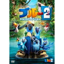 【8/25限定! 2000円OFFクーポン!!】ブルー2 トロピカル・アドベンチャー 【DVD】