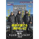 ルアーマガジン・ザ・ムービーEX vol.6 艇王2019 チャンピオンカーニバル 【DVD】