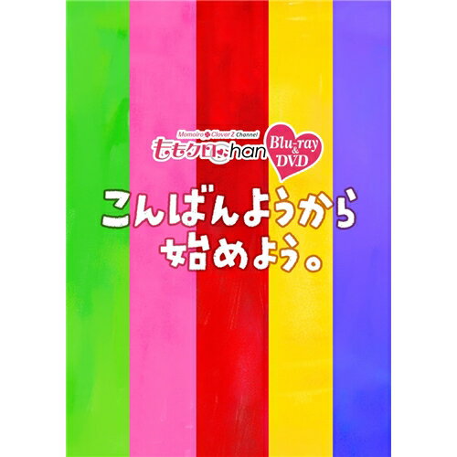 『ももクロChan』第5弾 こんばんようから始めよう。 第24集 【Blu-ray】