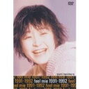 谷村有美/Feel mie 1991-1992 【DVD】