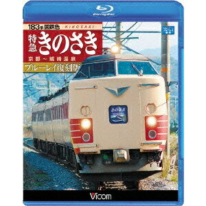 商品種別Blu-ray※こちらの商品はBlu-ray対応プレイヤーでお楽しみください。発売日2016/02/21ご注文前に、必ずお届け日詳細等をご確認下さい。関連ジャンル趣味・教養永続特典／同梱内容■映像特典城崎温泉の風景商品概要オリジナル発売日：2006年148分商品番号VB-6715販売元ビコム組枚数1枚組画面サイズ16：9音声仕様リニアPCMステレオ 日本語 _映像ソフト _趣味・教養 _Blu-ray _ビコム 登録日：2015/12/10 発売日：2016/02/21 締切日：2016/01/14