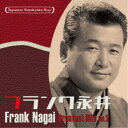 フランク永井/日本の流行歌スターたち44 フランク永井 Vol.2 有楽町で逢いましょう〜水のように-フランク、日本の風景を歌う- 【CD】