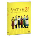 シェアするラ! インスタントラーメンアレンジ部はじめました。 DVD-BOX 【DVD】