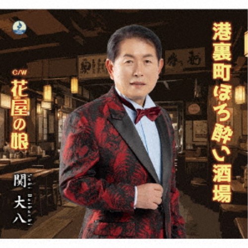 商品種別CD発売日2025/06/04ご注文前に、必ずお届け日詳細等をご確認下さい。関連ジャンル邦楽歌謡曲／演歌アーティスト関大八商品番号JMG-29販売元ラッツパック・レコード組枚数1枚組 _音楽ソフト _邦楽_歌謡曲／演歌 _CD _ラッツパック・レコード 登録日：2025/06/05 発売日：2025/06/04 締切日：2025/05/04