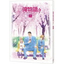 【~7/31 エントリー&5000円以上購入でP最大5倍】俺物語!! Vol.1 【DVD】