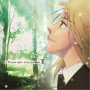 (クラシック)/ピアノの森 PIANO BEST COLLECTION II 【CD】