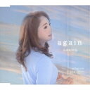 みゆ紀仲原/again/千羽の鶴に 【CD】