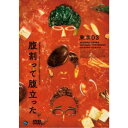第26回東京03単独公演 腹割って腹立った 【DVD】