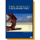 THE PIRELLI CALENDAR GIRL 【DVD】