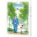 【~7/31 エントリー&5000円以上購入でP最大5倍】俺物語!! Vol.2 【DVD】