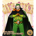 【8/18限定! 楽天会員なら最大P4倍】ONE PIECE ワンピース 19THシーズン ホールケーキアイランド編 PIECE.12 【Blu-ray】